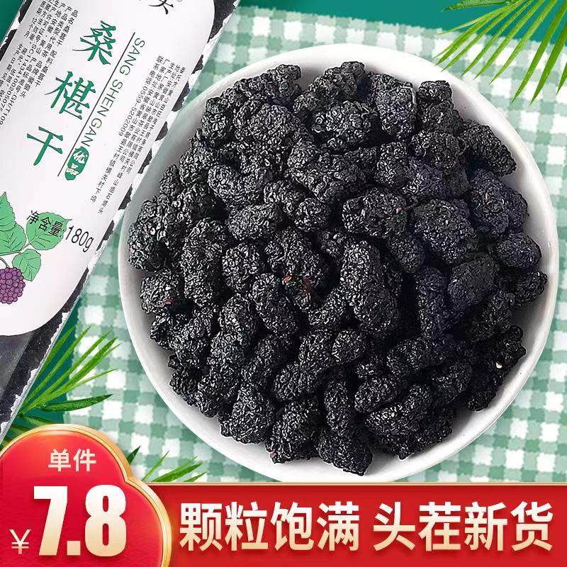 徽锄头桑葚干黑免洗沙果泡水即食