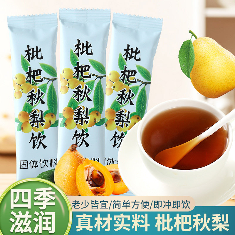 枇杷秋梨饮秋梨膏罗汉果清润儿童老人即食饮浓缩冲泡饮料小袋装