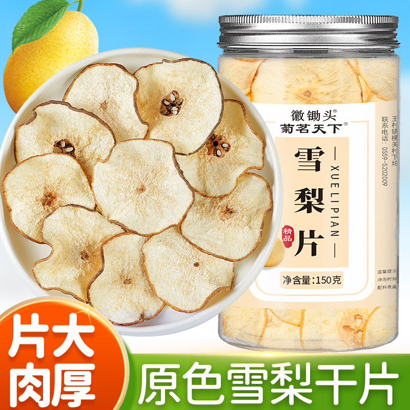 雪梨干片梨子片泡水即食雪梨片干海底椰无花苹果干秋润燥汤zb