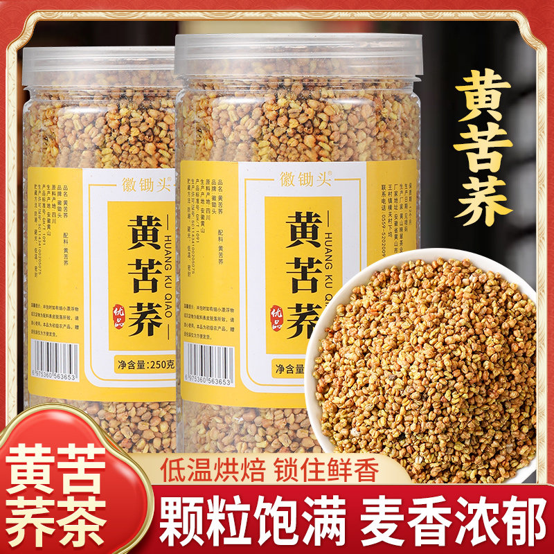 四川大凉山苦荞茶黄苦荞茶大麦荞麦茶黑苦荞茶官方旗舰店正品罐装