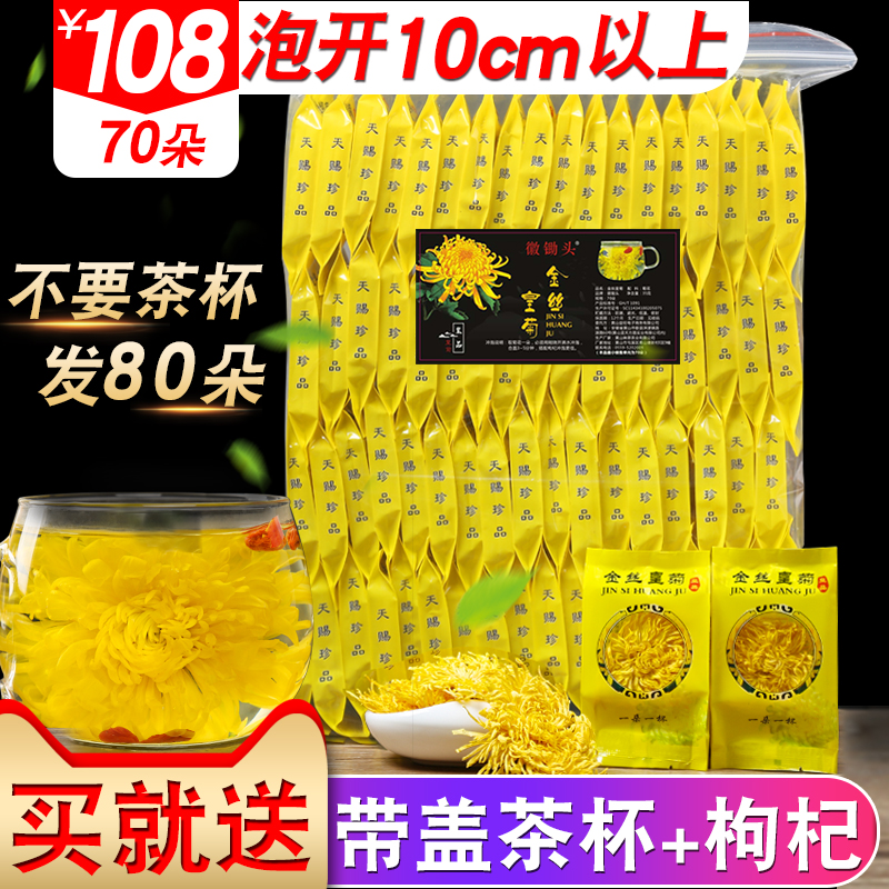 金丝皇菊菊花茶一朵一杯头采大黄菊枸杞柠檬胎菊黄山贡菊花草茶叶