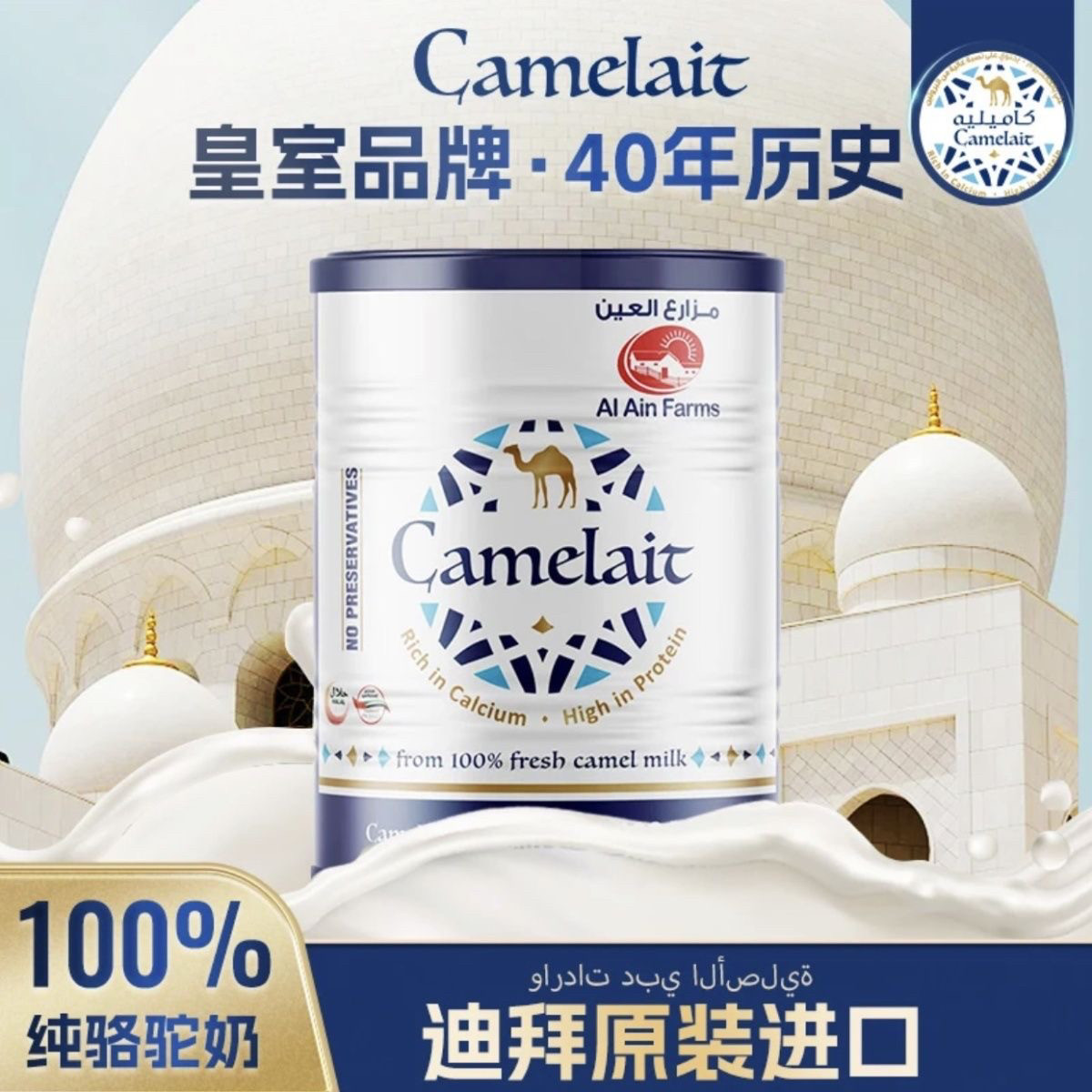 Camelait迪拜阿联酋原装进口骆驼奶粉儿童成人高钙400g中老年