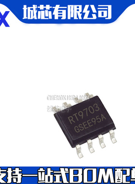 功率电子开关 RT9703GS(Z00) SOP-8_150mil 全新原装 支持配单