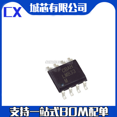 LM833MX 全新原装 双通道低噪音运算放大器 贴片SOP-8