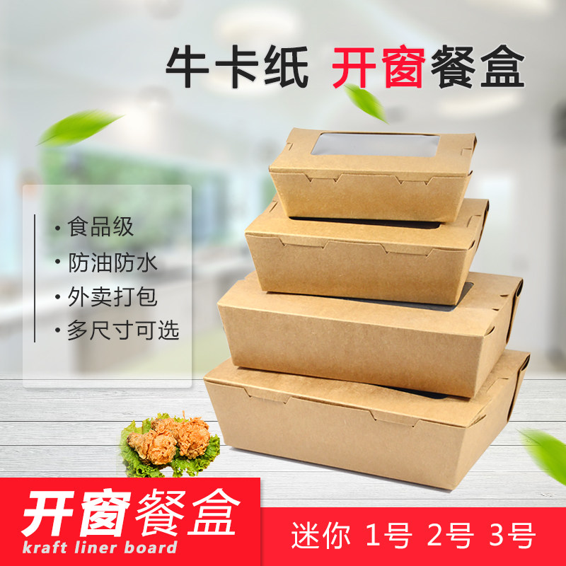 牛皮纸沙拉盒一次性水果捞盒子开窗快餐盒外卖打包盒饭盒便当盒在类目 餐饮具, 一次性餐桌用品, 一次性餐盒中 - 来自Buy2taobao.com提供专业的淘宝代购服务
