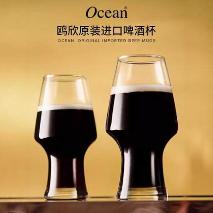 Ocean进口精酿啤酒杯大容量创意玻璃杯网红扎啤杯耐热果汁饮料杯