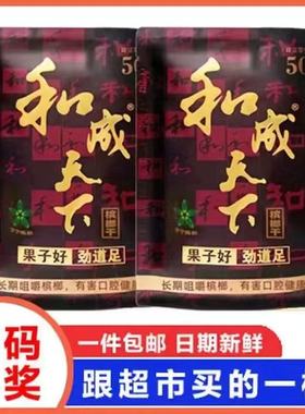 和成天下槟榔50元装金石之交海纳百川海南青果口味王金凤玉露冰榔