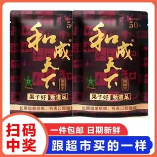 和成天下槟榔50元 金石之交海纳百川海南青果口味王金凤玉露冰榔 装