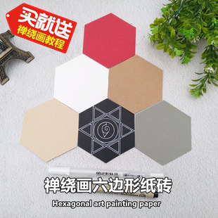 禅绕画纸砖 六边形拼图画纸4.5cm边长缠绕画标准白色纸砖手绘插画