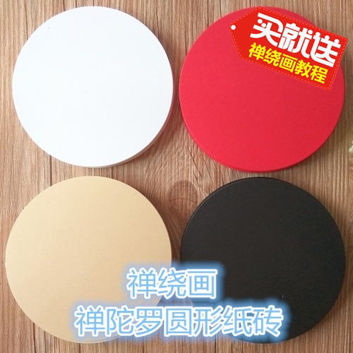 禅绕画圆形纸砖曼陀罗手绘卡美术