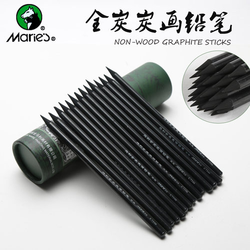 正品马利牌c7344炭画全碳笔笔