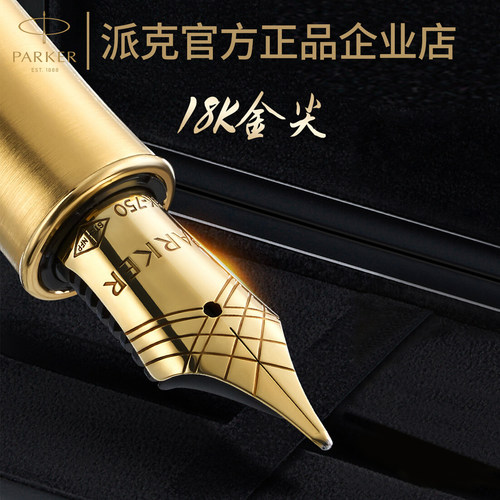 派克卓尔18K金尖墨水笔经典木盒
