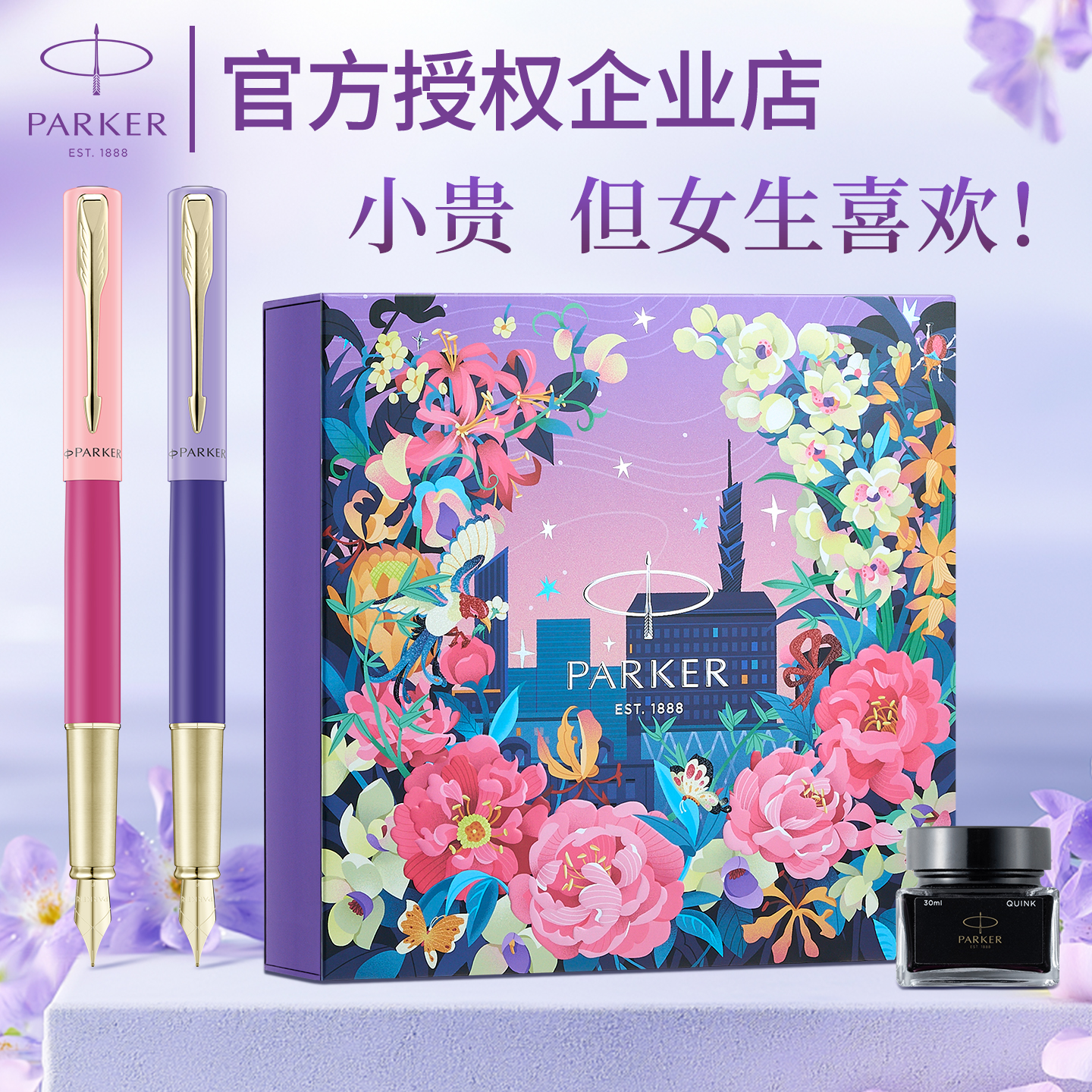 派克钢笔花开有期墨水笔礼盒刻字