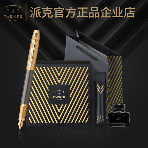 parker派克IM先锋经典钢笔礼盒