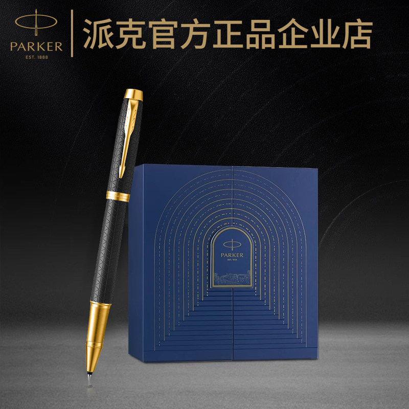派克IM豪华宝珠笔乘风而起礼盒图片