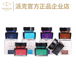 派克钢笔30mL墨水57mL正品速干非碳素不堵笔黑色学生成人练字用