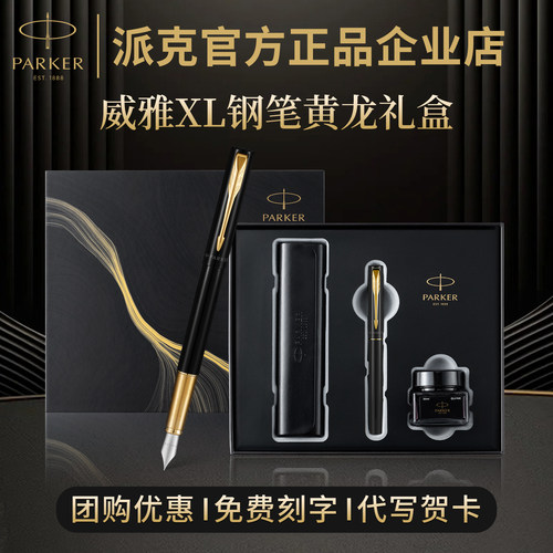 高档精致教师节礼物派克钢笔