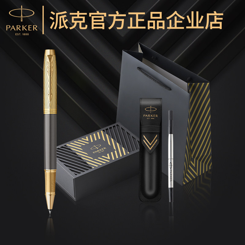 派克卓尔精英先锋宝珠笔尊享礼盒图片
