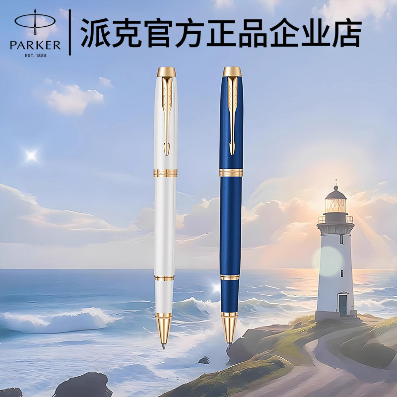 派克IM启程系列宝珠笔毕业礼盒图片