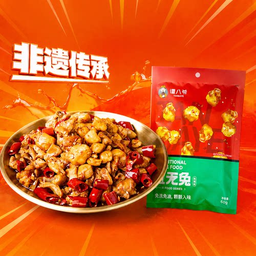 谭八爷冷吃兔香辣开袋即食小吃