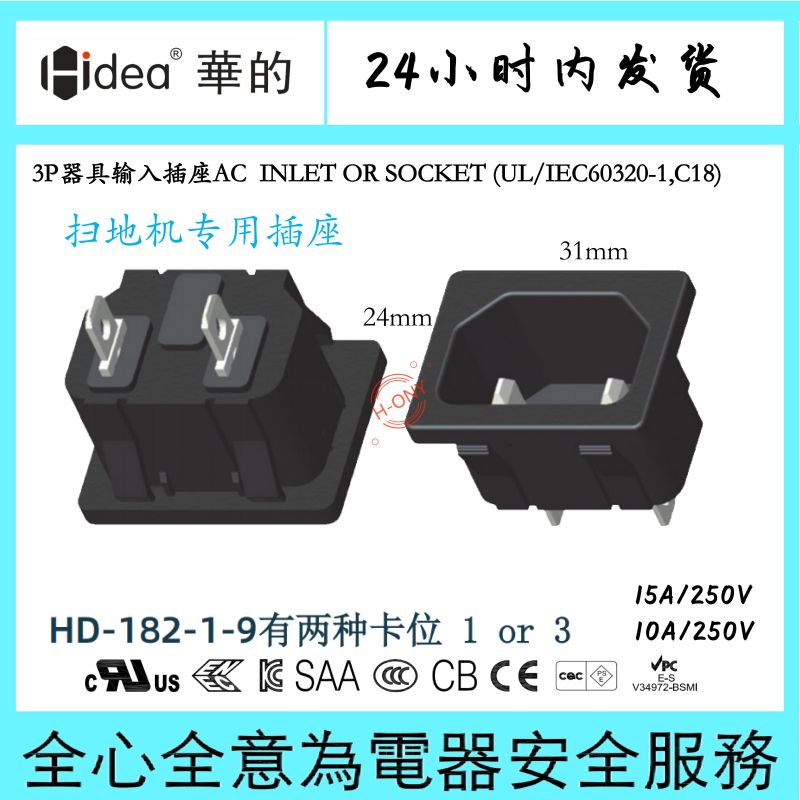 Hidea华的C18两针插座扫地机雾化器认证齐全品字两针插座环保阻燃