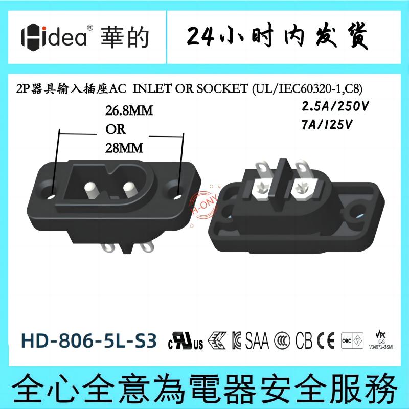 Hidea华的C8八字座电源适配器插座两芯纯铜镀锡孔距26.8or28极性