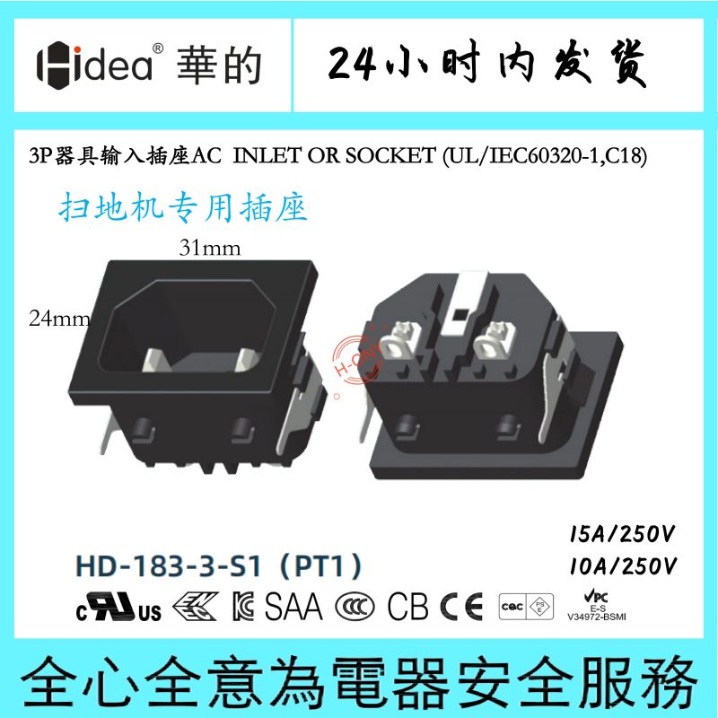 Hidea华的C18两针插座扫地机雾化器认证齐全品字两针插座环保阻燃