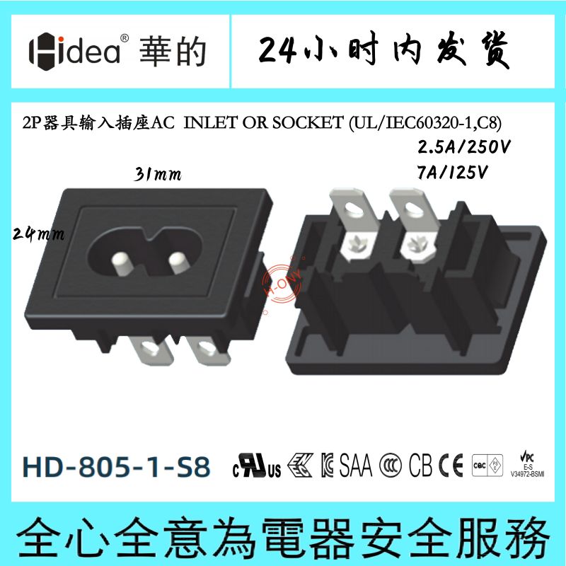 Hidea华的C8八字座电源适配器插座两芯纯铜镀锡大面板安装24*31