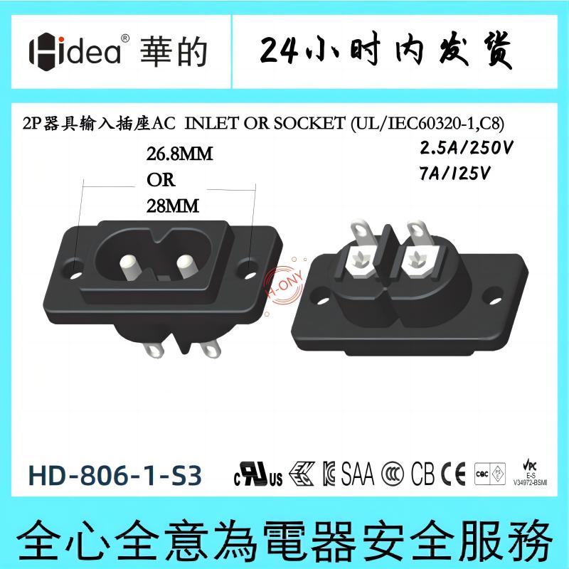 Hidea华的C8八字座电源适配器插座两芯纯铜镀锡安装孔距26.8or28