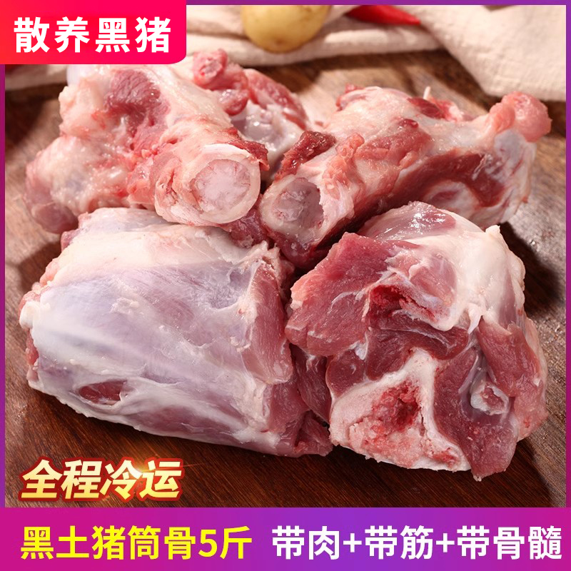 黑猪筒骨2kg农家散养新鲜