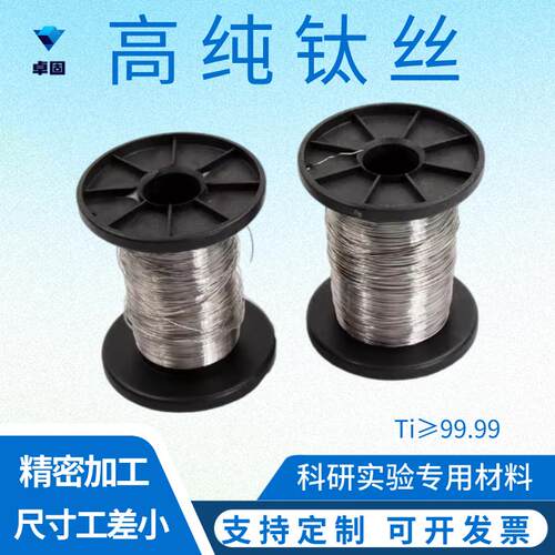 科研实验高纯钛丝超细钛电极丝