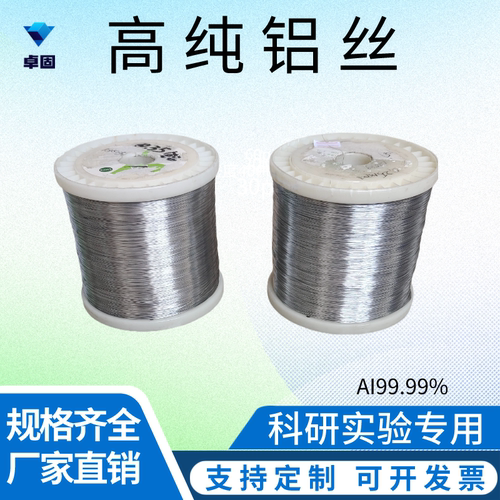 科研实验高纯铝丝软态导电纯铝