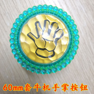 拍拍乐按钮60mm套牛机手掌按键游戏机配件微动开关灯篮球机发炮键