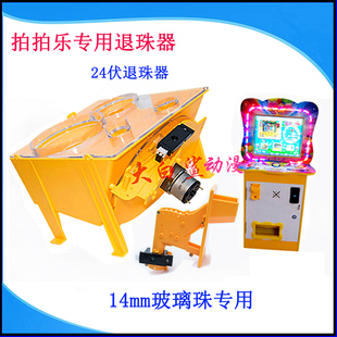 退珠器退弹珠机投珠器黑光眼24v电机马达拍拍乐游戏机套牛机配件