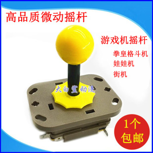格斗摇杆双人拳皇街机月光宝盒大型游戏机手柄娃娃机配件微动开关