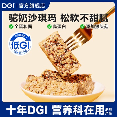 低升糖猴头菇驼奶沙琪玛糖友代餐