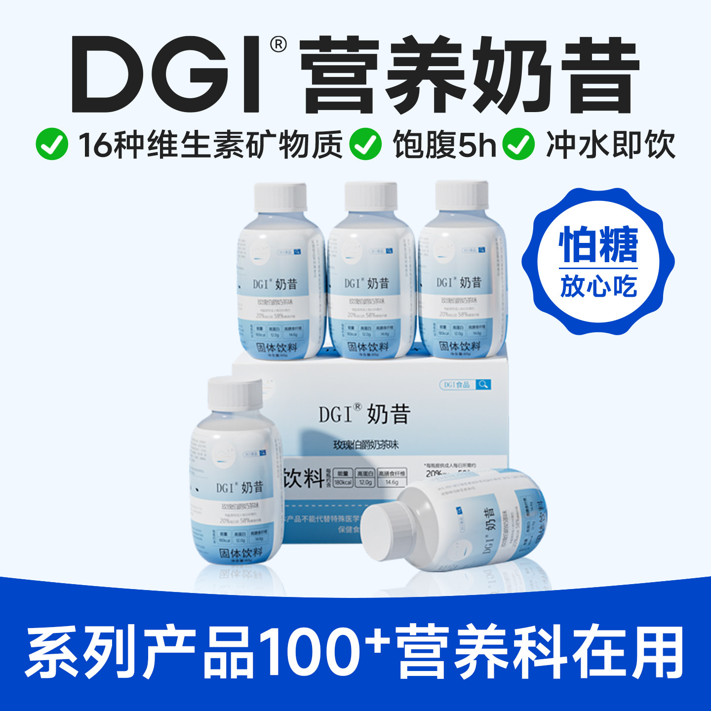DGI低GI代餐奶昔粉饱腹高蛋白早餐速食冲饮膳食纤维营养品