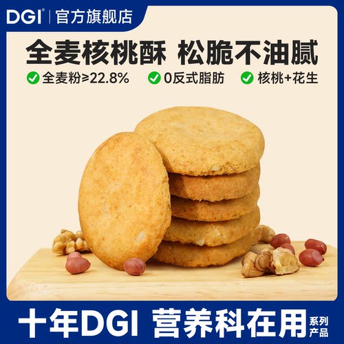 低GI桃酥特色点心糕点