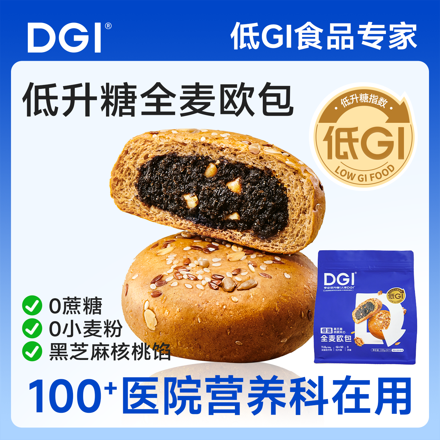 DGI低温全麦欧包孕妇零食