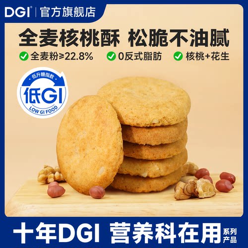 低GI桃酥特色点心糕点