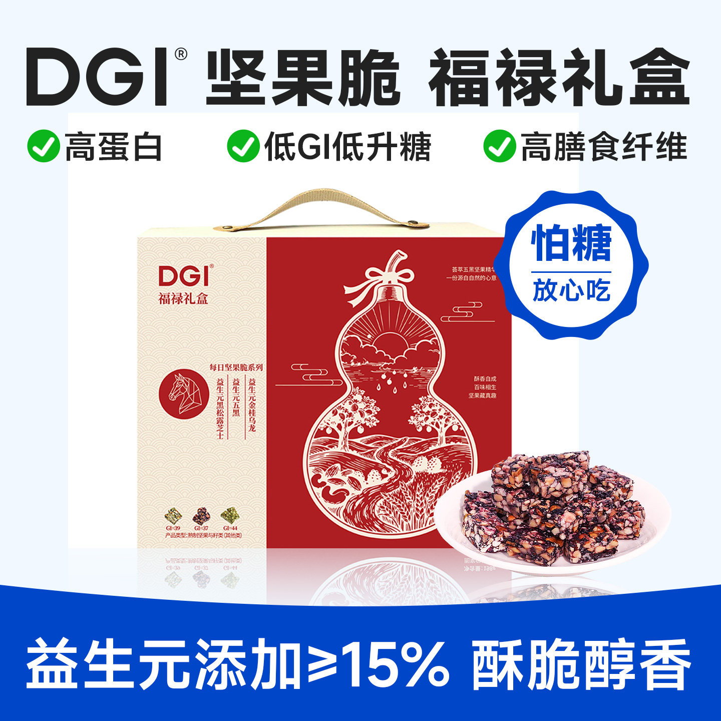 DGI低GI无糖精五黑蛋白孕妇零食糖友代餐饱腹坚果脆礼盒年货送礼,零食/坚果/特产,营养（消化）饼干,淘宝优惠券,粉丝福利购,淘宝优惠卷