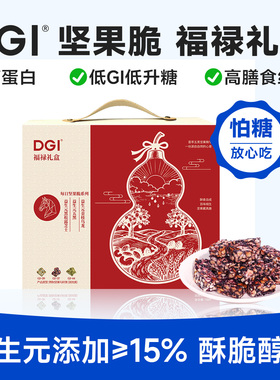 DGI低GI无糖精五黑蛋白孕妇零食糖友代餐饱腹坚果脆礼盒年货送礼