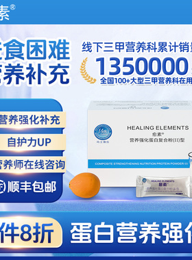 愈素营养强化蛋白质粉术营养全中免健康老后蛋白疫增强补品年