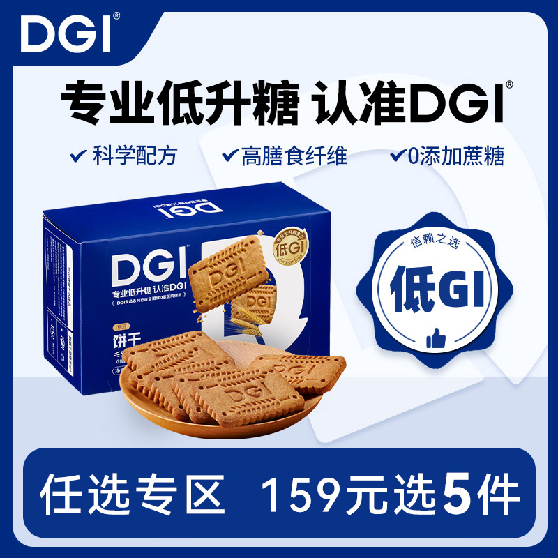 低GI无糖精全麦饼干孕妇零食早餐