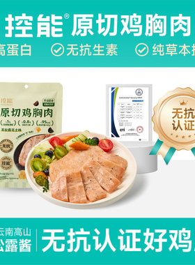 【重磅上新】控能黑松露芝士鸡胸肉高蛋白低脂主食健身代餐即速食