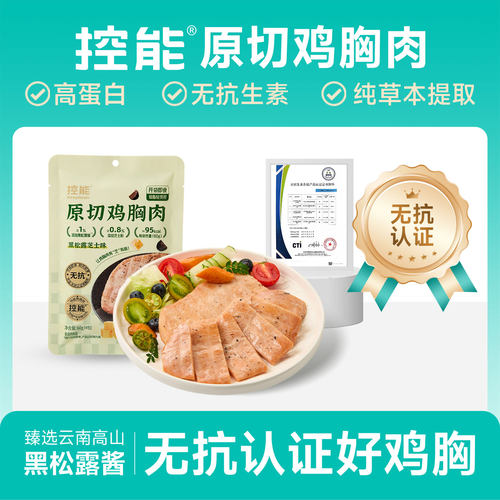 低脂健身主食代餐鸡胸肉