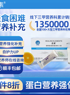 愈素营养强化蛋白质粉中免术营养老疫营养增强年健康后恢复补品