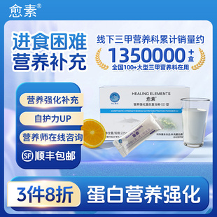 愈素营养强化蛋白质粉中免术营养老疫营养增强年健康后恢复补品