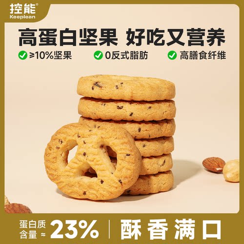高蛋白坚果饼干孕妇零食早餐