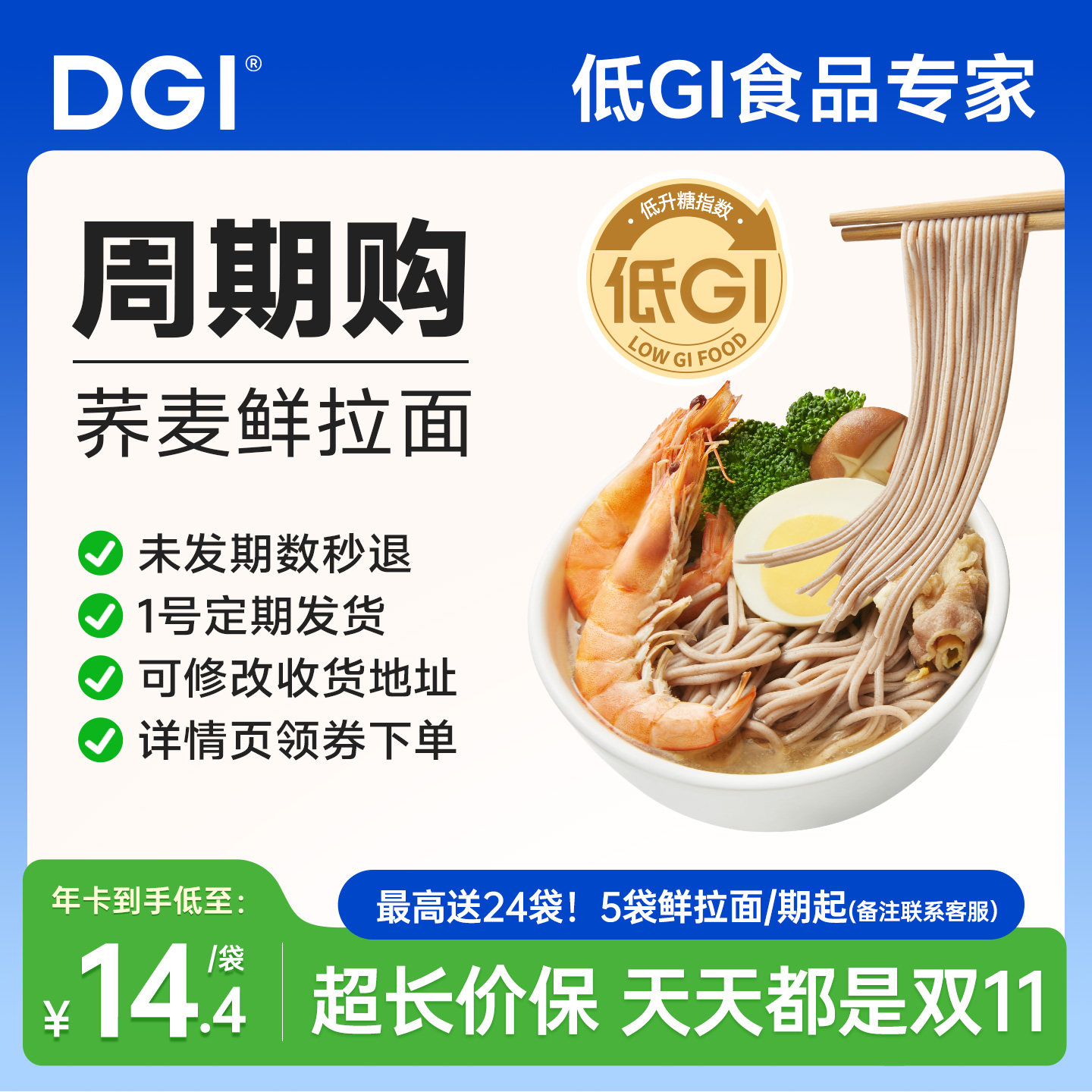 【周期购】DGI荞麦鲜拉面条面条糖友孕妈食品0添代餐魔芋面饱腹